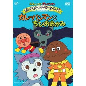 それいけ アンパンマン だいすきキャラクターシリーズ ちびおおかみ カレーパンマンとちびおおかみ Dvd Belle Ile Nature