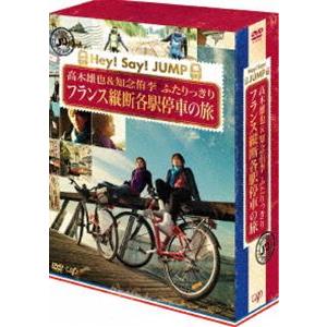 人気ブランドを J J Hey Say Jump 高木雄也 知念侑李 ふたりっきり フランス縦断 各駅停車の旅 Dvd Box ディレクターズカット エディション Dvd 楽天市場 Worlds4 Co Uk