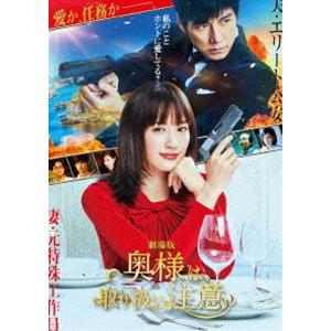 劇場版 奥様は 5 Off 取り扱い注意 Dvd通常版 Dvd