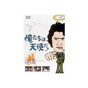 俺たちは天使だ! VOL.4 [DVD]｜guruguru