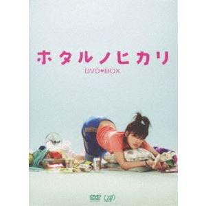 ホタルノヒカリ DVD-BOX [DVD] | 
