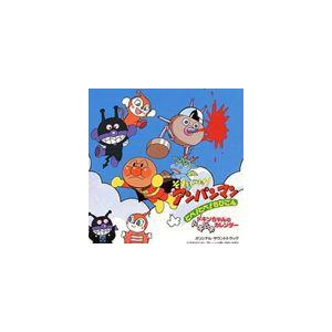 それいけ アンパンマン とべ とべ ちびごん ドキンちゃんのドキドキカレンダー オリジナル サウン Cd ぐるぐる王国 Paypayモール店 通販 Paypayモール