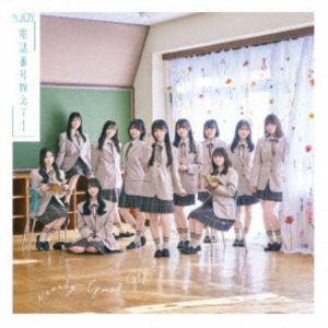 ≒JOY / 電話番号教えて!（Type D／完全生産限定盤） [CD] : ぐるぐる