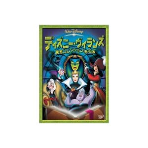 ディズニー・ヴィランズ／悪者コレクション決定版 [DVD]｜guruguru
