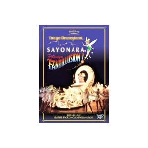 東京ディズニーランド さよなら ディズニー・ファンティリュージョン! [DVD]｜guruguru