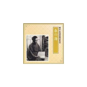 中谷一郎／野中マリ子 / 朗読・宮城道雄随筆集 12：：春の海 [CD]｜guruguru