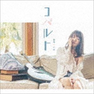 田中あいみ / コバルト [CD]｜guruguru