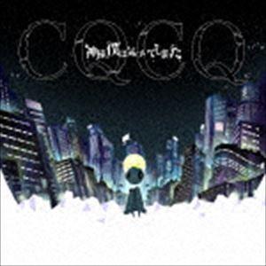 神様、僕は気づいてしまった / CQCQ（通常盤） [CD]｜guruguru