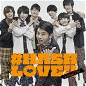 ＃ハッシュタグ / ＃HASH LOVE!!（初回生産限定盤／佐々木正嘉ver.） [CD]｜guruguru