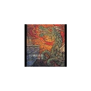 手嶌葵 / ゲド戦記歌集 [CD] : ぐるぐる王国 ヤフー店 - 通販