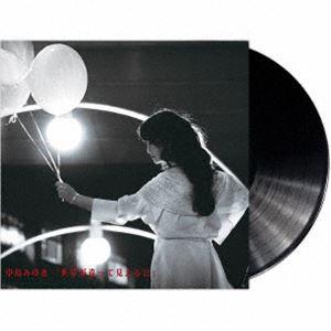 中島みゆき『世界が違って見える日』｜LP・完全生産限定盤・重量盤 ジャケット