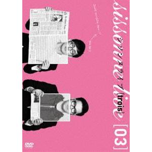 シソンヌ／シソンヌライブ［trois］ [DVD] : ぐるぐる王国 ヤフー店
