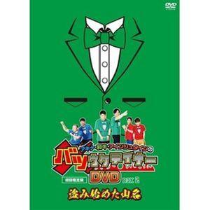 アキナ・和牛・知恵袋のバツウケテイナーヴィデオディスク【初回押さえる版 バツウケプルオーバー付き添い人BOX2〜盗み始めた山名〜】 [ヴィデオディスク] テレビドラマ-DVD、映像ソフト