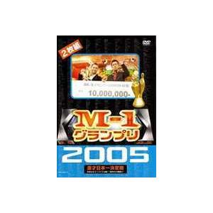 M-1グランプリ2005完全版 本命なきクリスマス決戦！”新時代の幕開け” [DVD]｜guruguru