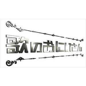 歌のおにいさん Blu-ray BOX [Blu-ray]