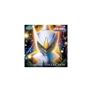 劇場版ポケットモンスター ダイヤモンド パール アルセウス 超克の時空へ ミュージックコレクション Cd ぐるぐる王国 Paypayモール店 通販 Paypayモール