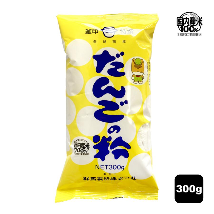 釜印 だんご粉 300g 単品 1袋 国産 だんごの粉 簡単 家庭用 団子 和菓子 材料 うるち粉 もち粉 米粉 グルテンフリー 大福 スイーツ お彼岸 お月見 群馬製粉公式 群馬製粉公式 グルフリぐんま 通販 Yahoo ショッピング