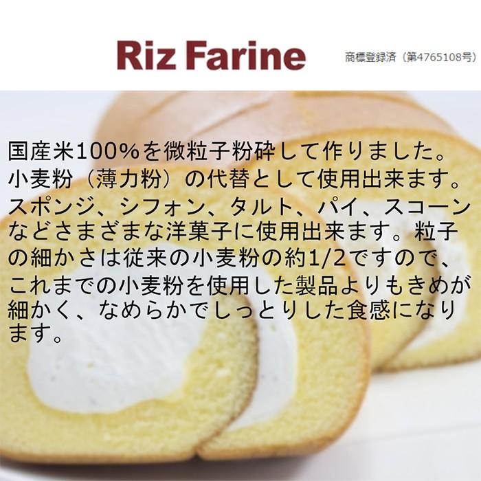 リ・ファリーヌ 500g 国産 米粉 100%使用 グルテンフリー 米粉パン 食パン 洋菓子 スイーツ 製菓 製パン 材料 家庭用 ホームベーカリー 群馬製粉公式|guruhuri-gunma|07