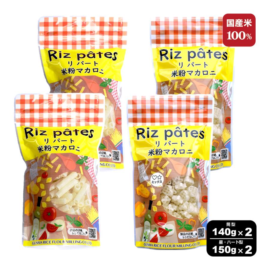 リパート 米粉マカロニ 星型 ハート型 150g×2 筒型 140g×2 計4袋 セット 米粉 麺 パスタショートパスタ もちもち グ ルテンフリー 群馬製粉公式 :10113084-10113082-04:群馬製粉公式 グルフリぐんま - 通販 - Yahoo!ショッピング リパート 米粉マカロニ 星型 ハート型 150g×2 筒型 140g×2 計4袋 セット 米粉 麺 パスタショートパスタ もちもち グ ルテンフリー 群馬製粉公式 :10113084-10113082-04:群馬製粉公式 グルフリぐんま - 通販 - Yahoo!ショッピング
