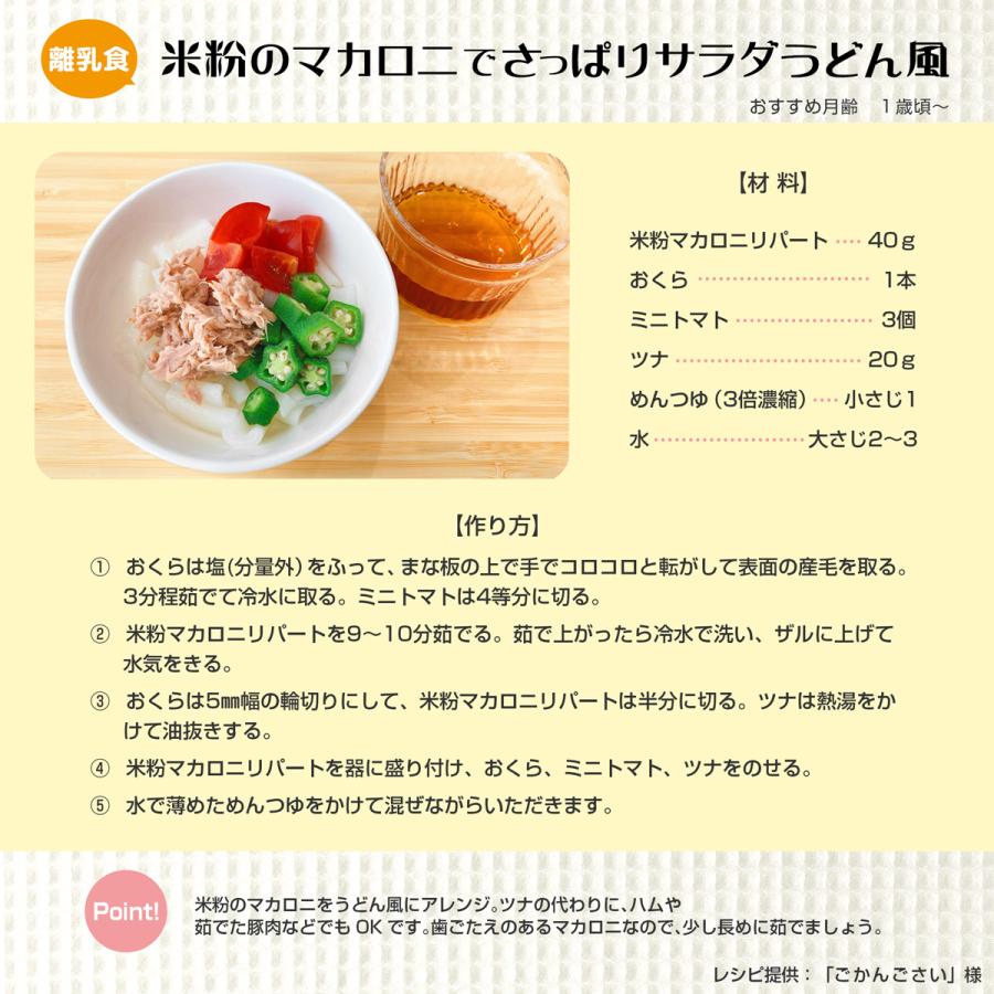 リパート 米粉マカロニ 星型 ハート型 150g×2 筒型 140g×2 計4袋 セット 米粉 麺 パスタショートパスタ もちもち グ ルテンフリー 群馬製粉公式｜guruhuri-gunma｜11