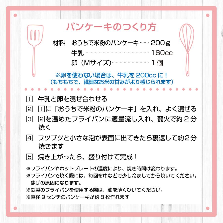 おうちで米粉のパンケーキ 200g 2袋 国産 ミックス粉 米粉 グルテンフリー アルミフリー アレルギー もちもち ふんわり しっとり 食育 食感 群馬製粉公式｜guruhuri-gunma｜03