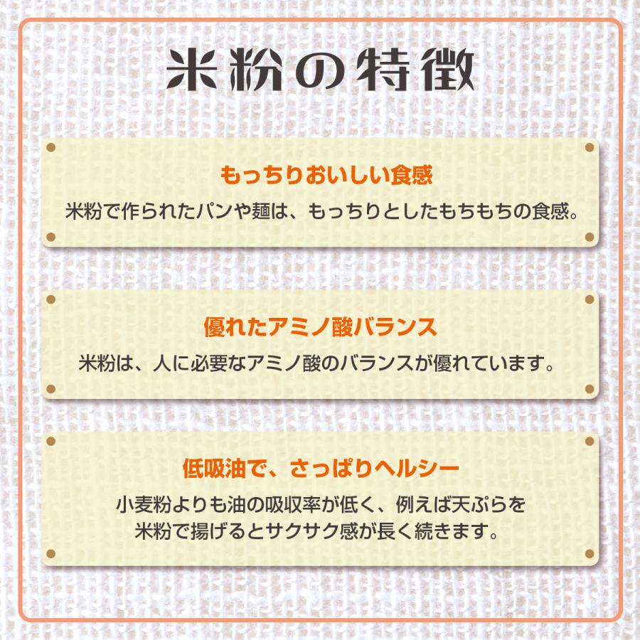 米の粉（国産）1ｋｇ×２袋セット 万能米粉 国産 うるち米 グルテンフリー パン お菓子 お好み焼き シチュー 小麦不使用｜guruhuri-gunma｜05