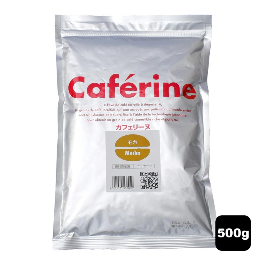 売れ筋がひクリスマスプレゼント カフェリーヌ モカ 500g コーヒー豆 微粉末 製菓 製パン 焙煎 珈琲豆 練り込み 上掛け ティラミス スイーツ ケーキ 群馬製粉公式