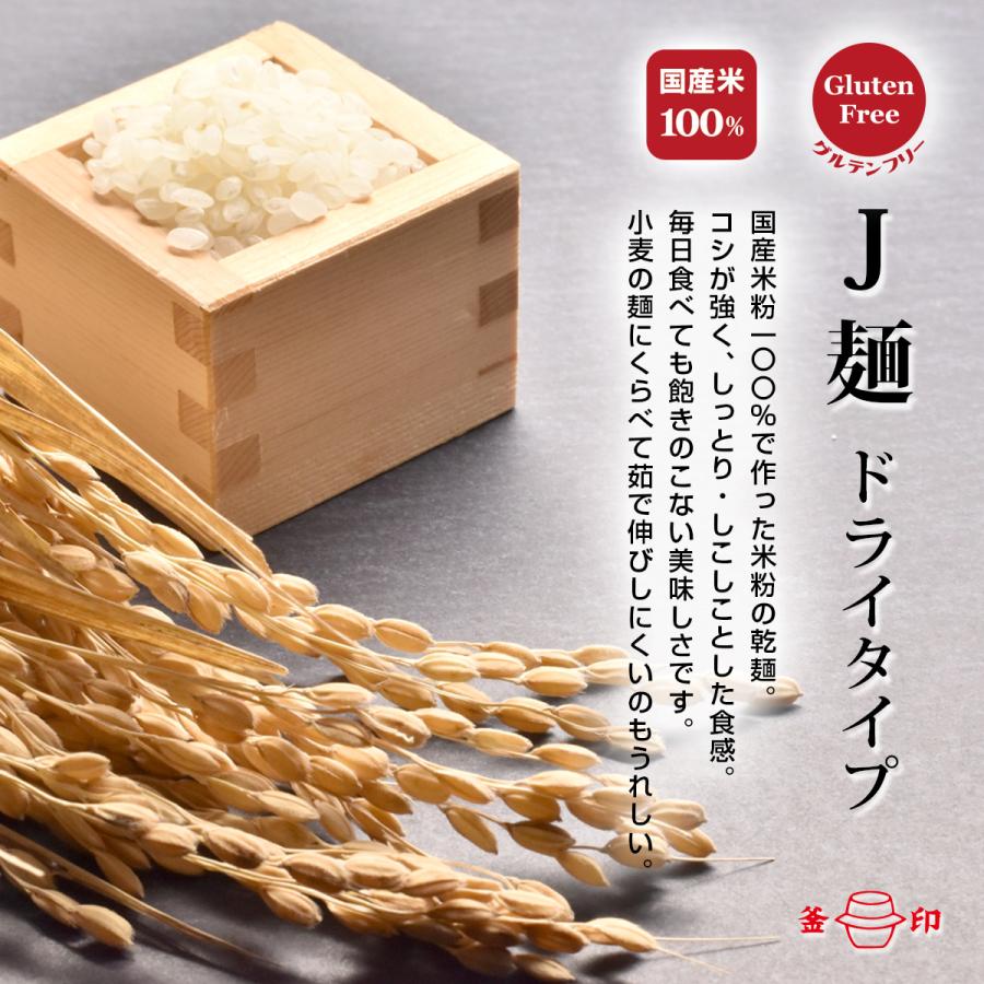 J麺 ドライタイプ 230g×2袋 セット 4人前 米粉 麺 乾麺 国産米 ライス パスタ フォー パッタイ うどん スパゲティ ラーメン 焼きそば 米麺 群馬製粉 公式|guruhuri-gunma|02