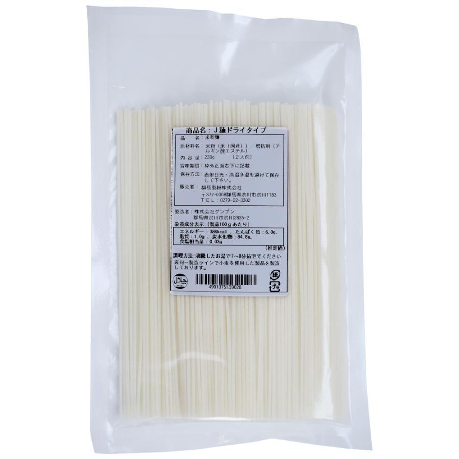 J麺 ドライタイプ 230g×2袋 セット 4人前 米粉 麺 乾麺 国産米 ライス パスタ フォー パッタイ うどん スパゲティ ラーメン 焼きそば 米麺 群馬製粉 公式|guruhuri-gunma|05