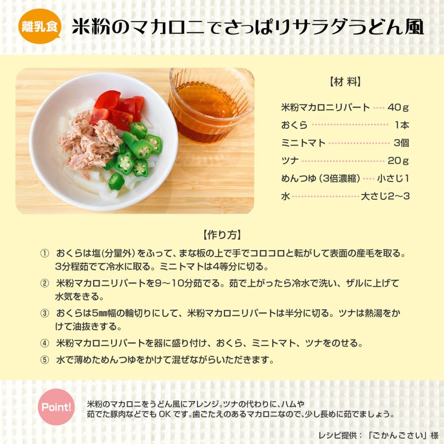 米粉のパスタ おためしセット 米粉麺 米粉マカロニ グルテンフリー 国産米麺 乾麺 米粉 米麺 国産  ヘルシー 小麦粉不使用｜guruhuri-gunma｜11