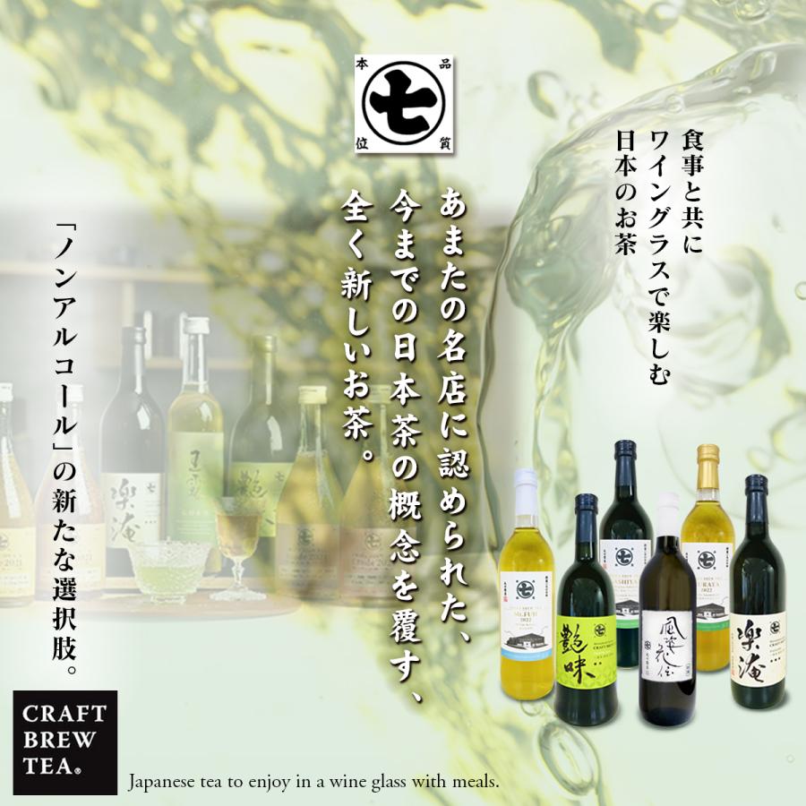 楽淹 RAKUEN 700ml クラフトブリューティ ボトリングティー 藤かおり