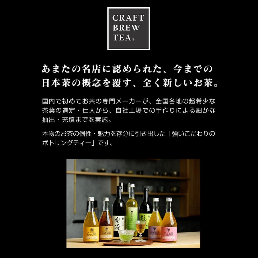 楽淹 RAKUEN 700ml クラフトブリューティ ボトリングティー 藤かおり