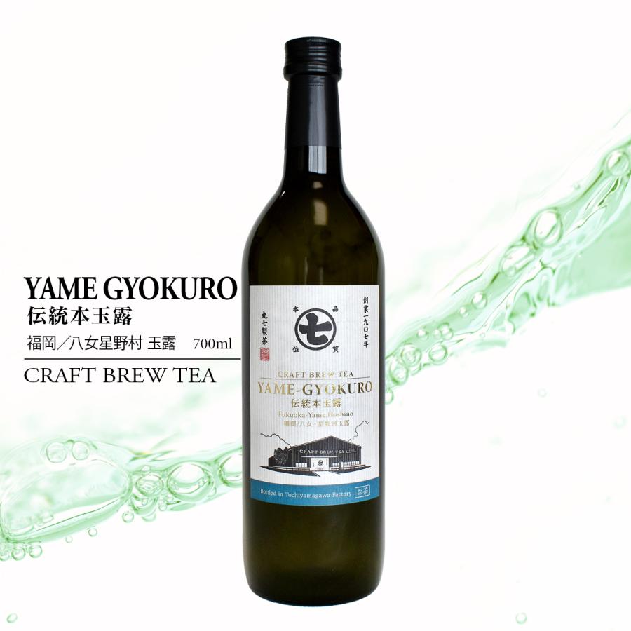 CBT YAME GYOKURO 伝統本玉露 福岡県／八女星野村玉露 720ml 高級 日本