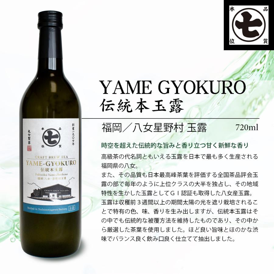 CBT YAME GYOKURO 伝統本玉露 福岡県／八女星野村玉露 720ml 高級 日本