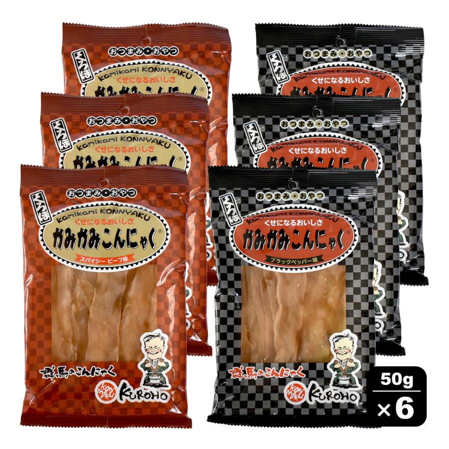 かみかみこんにゃく 50ｇ×6袋 ブラックペッパー スパイシービーフ ビーフジャーキー こんにゃく 珍味  おやつ おつまみ  低カロリー 蒟蒻（Yahoo!・群馬製粉公式 グルフリぐんま）