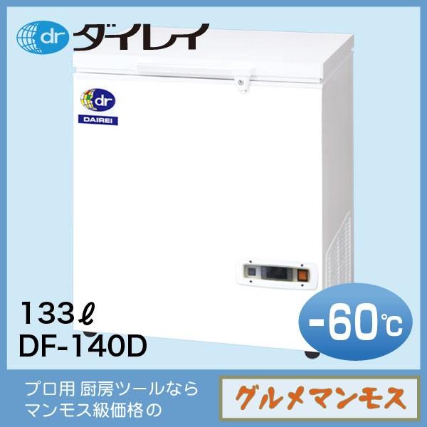 ダイレイ スーパーフリーザー〈DF-140D〉 | 