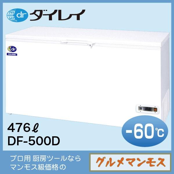 ダイレイ スーパーフリーザー〈DF-500D〉 | 