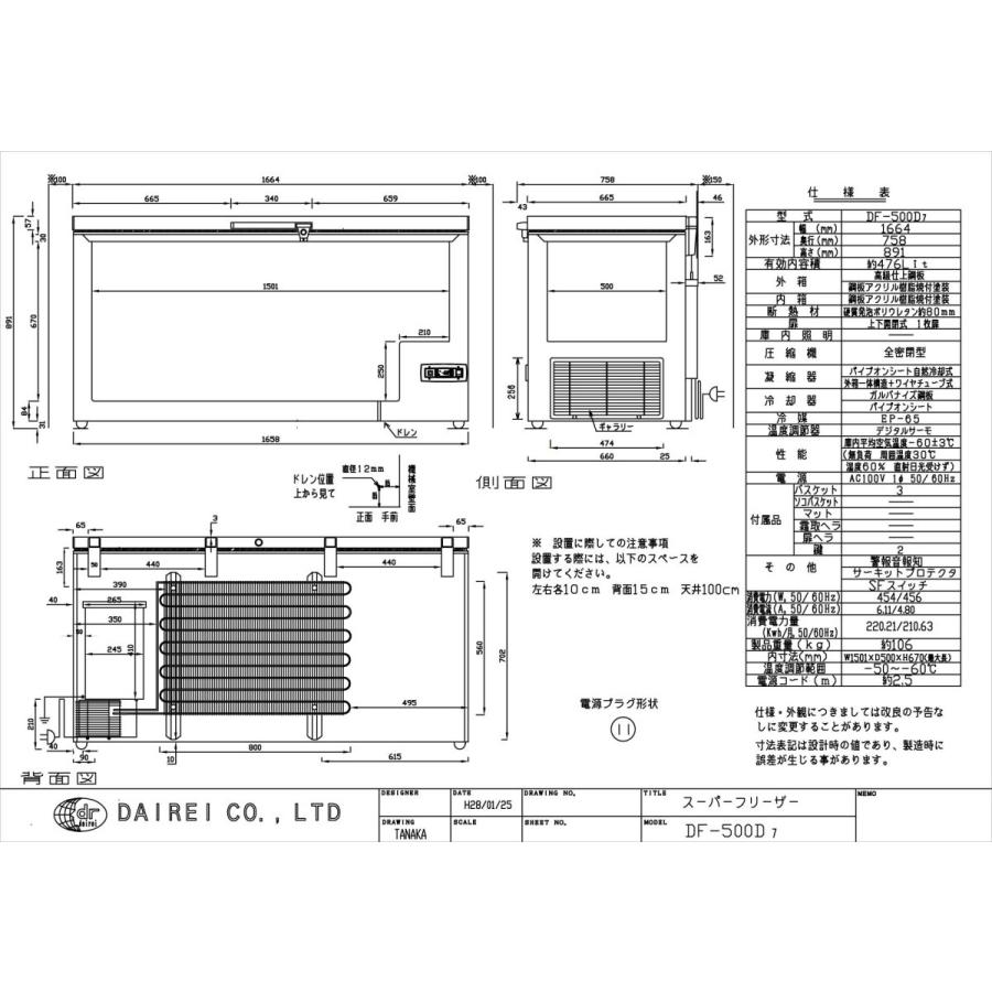 ダイレイ スーパーフリーザー〈DF-500D〉 |  | 01