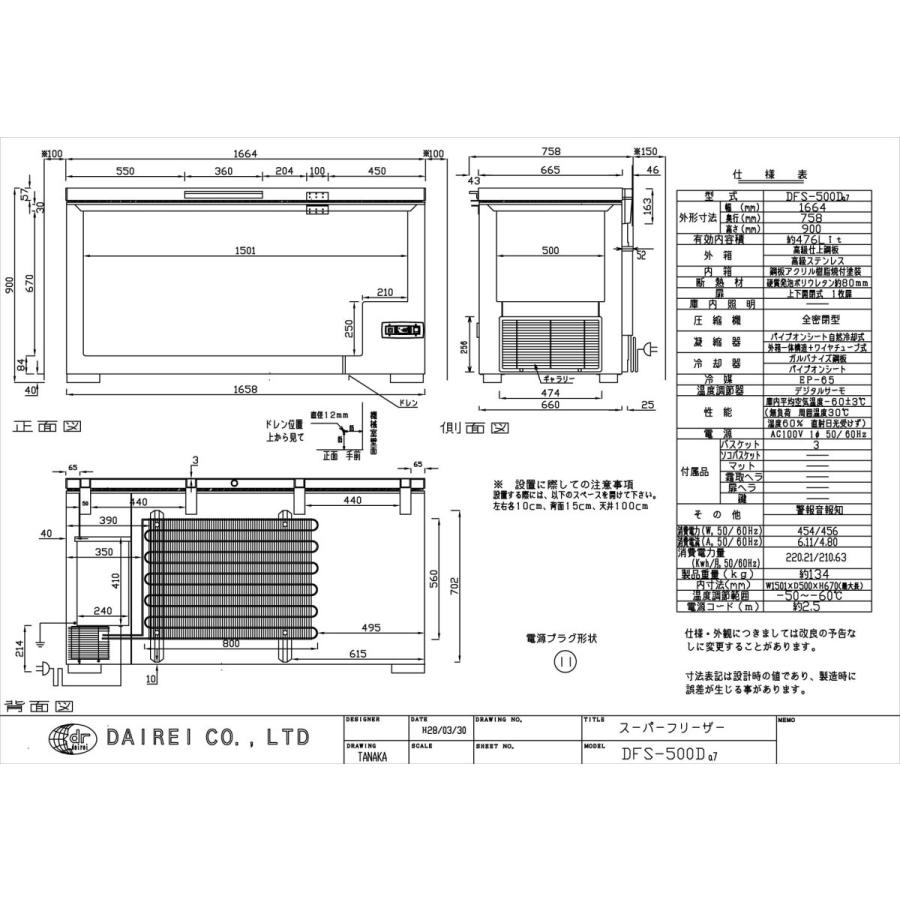 ダイレイ スーパーフリーザー〈DFS-500D〉 |  | 01