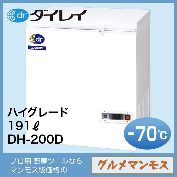 ダイレイハイグレードフリーザー〈DH-200D〉 | 