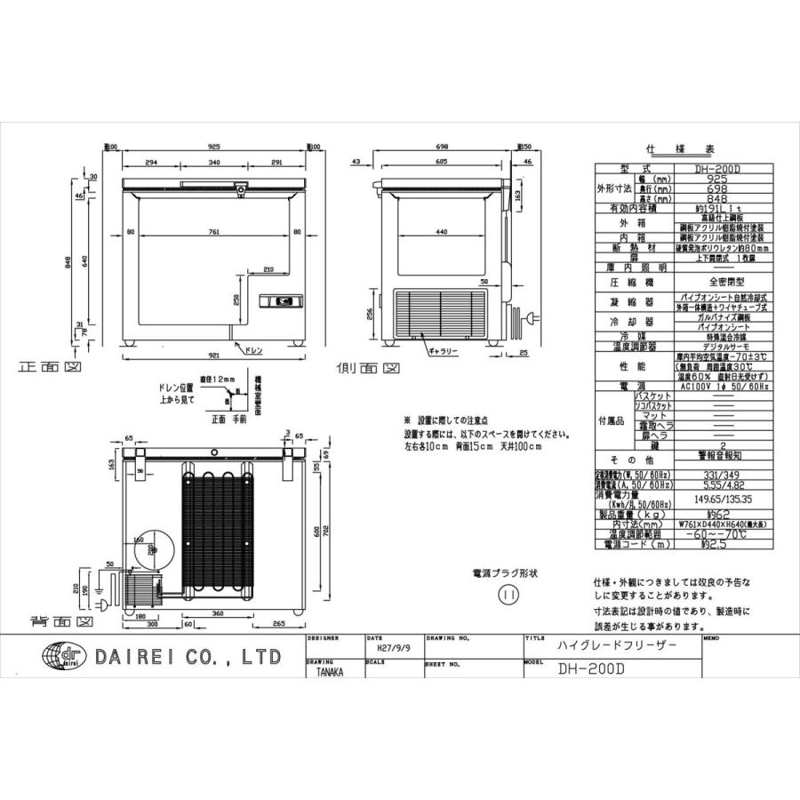 ダイレイハイグレードフリーザー〈DH-200D〉 |  | 01