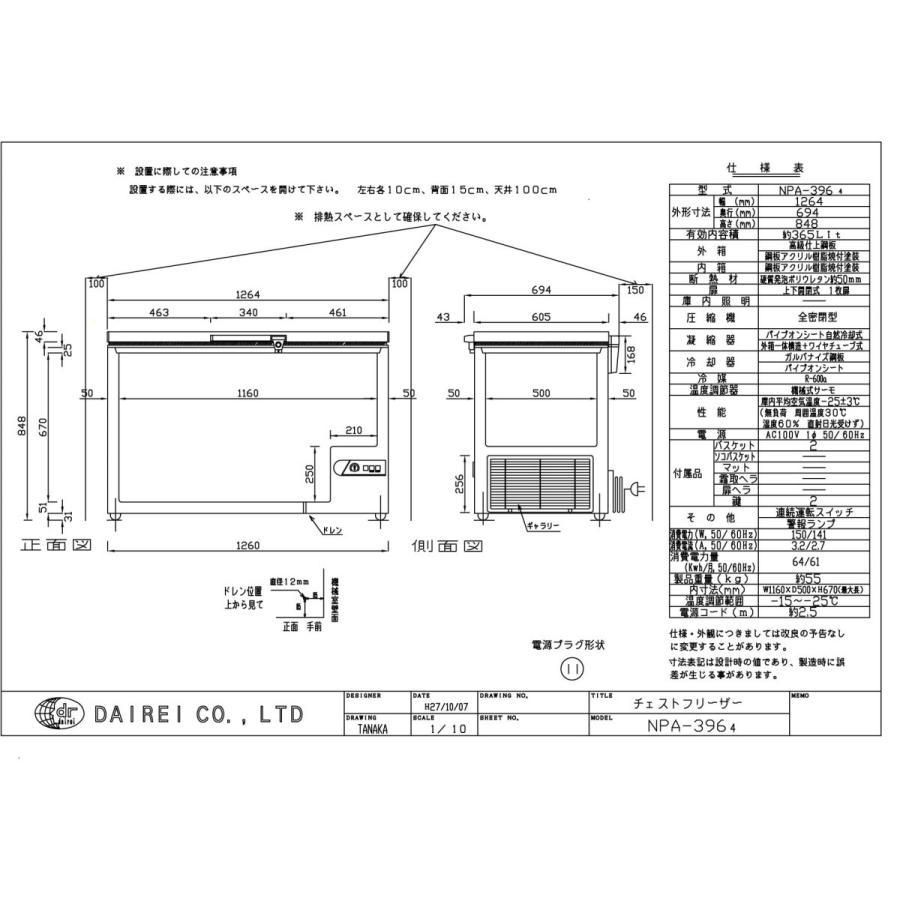 ダイレイ冷凍チェストフリーザー〈NPA-396〉 |  | 01