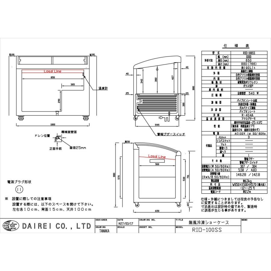 ダイレイ無風冷凍ショーケース〈RIO-100SS〉 |  | 01