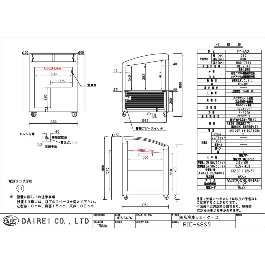ダイレイ無風冷凍ショーケース〈RIO-68SS〉 |  | 01
