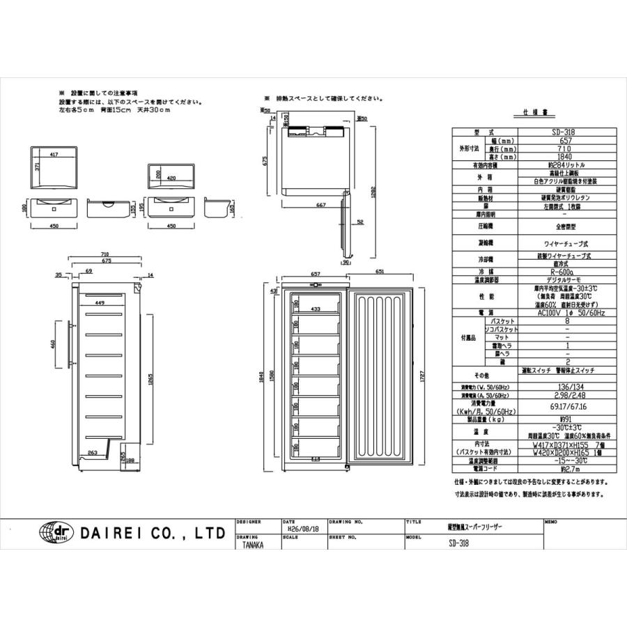 ダイレイ縦型引出付冷凍ストッカー〈SD-318〉 |  | 01