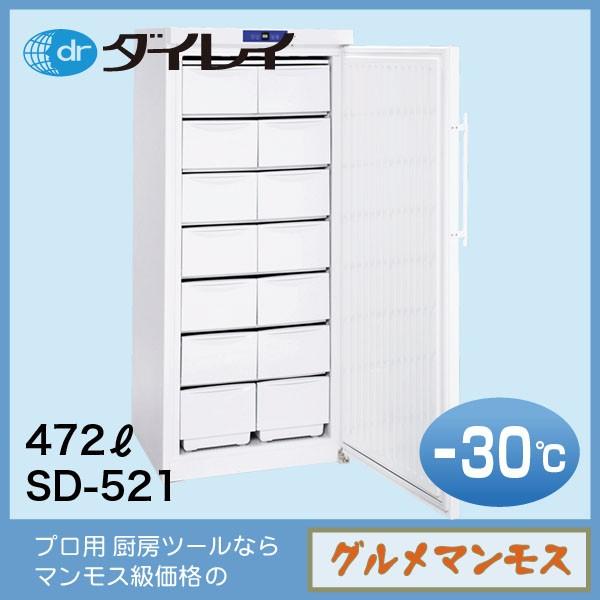 ダイレイ縦型引出付冷凍ストッカー〈SD-521〉 | 