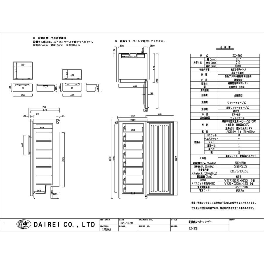 ダイレイ縦型無風スーパーフリーザー 〈SS-300〉 |  | 01