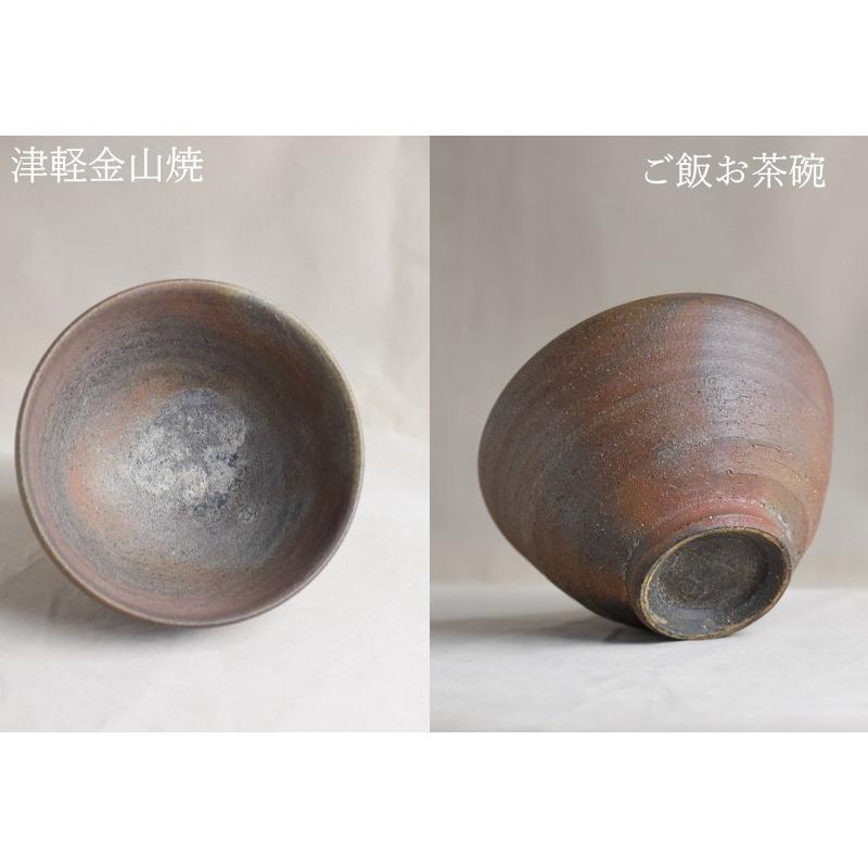 お茶碗 高さ約6.5cm 口径11cm 重さ約161g おしゃれ 津軽金山焼 焼き