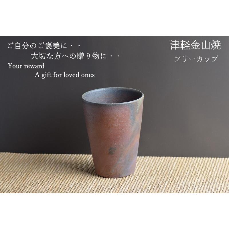 フリーカップ 陶器 津軽金山焼 焼き締め 高さ約11cm 口径7.5cm 230cc