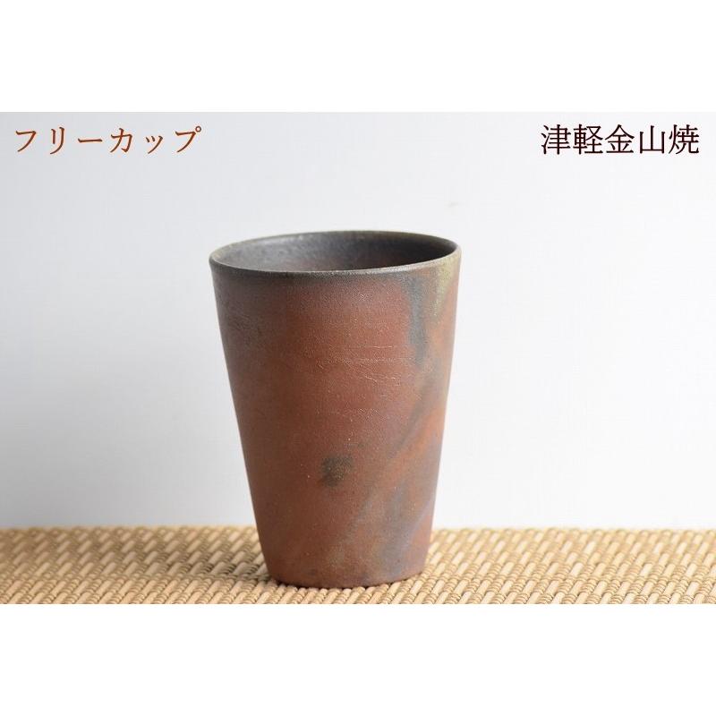 津軽金山焼 陶器　新品未使用 フリーカップ 陶器 津軽金山焼 焼き締め 高さ約11cm 口径7.5cm 230cc